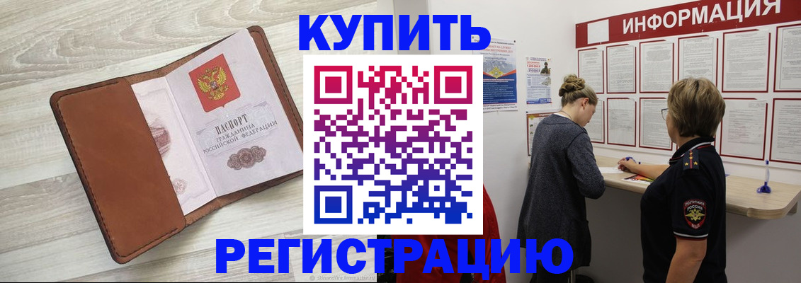 прописка регистрация в Шадринске