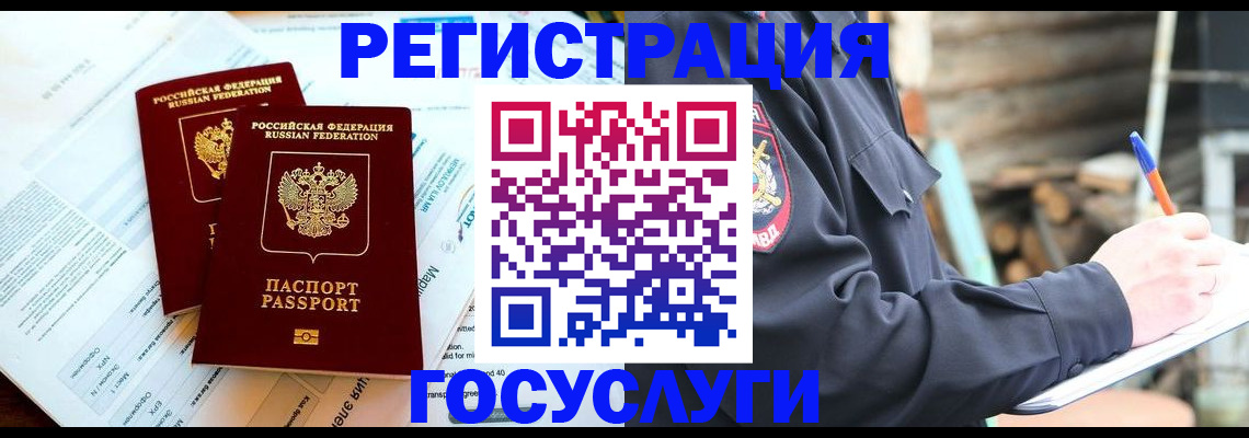 прописка иностранных граждан в Шадринске