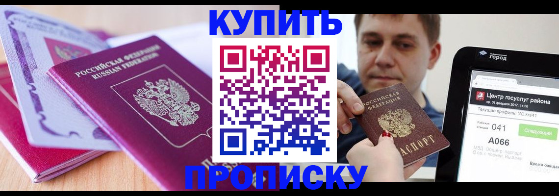 прописка для работы в Шадринске