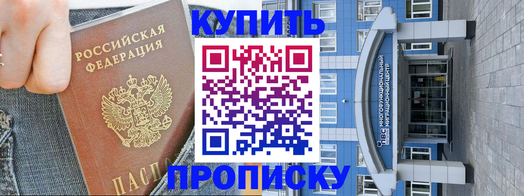 прописка ребенка в Шадринске