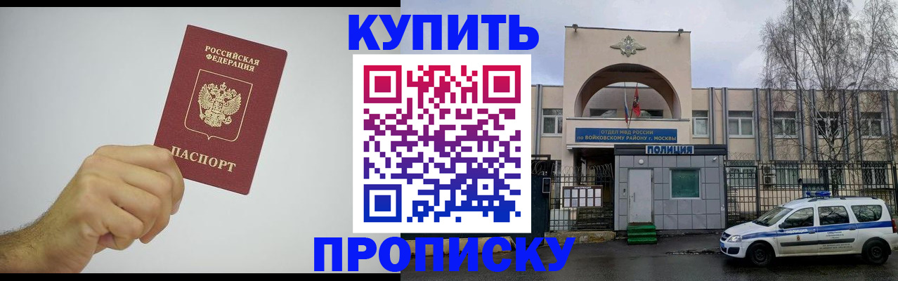 временная регистрация купить в Шадринске